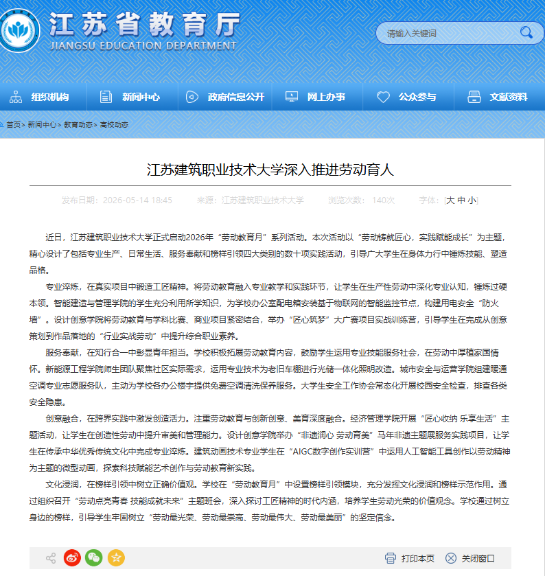 【江苏教育】江苏welcome购彩技术大学深入推进劳动育人